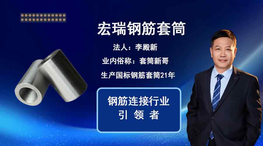 法人 李殿新与宏瑞钢筋套筒.jpg