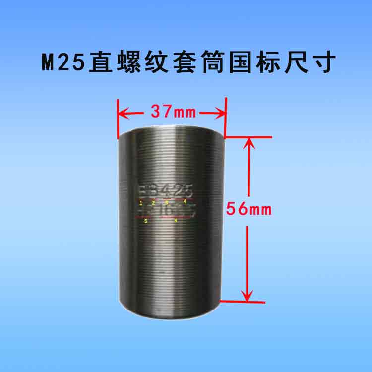 25直螺纹套筒国标尺寸.jpg
