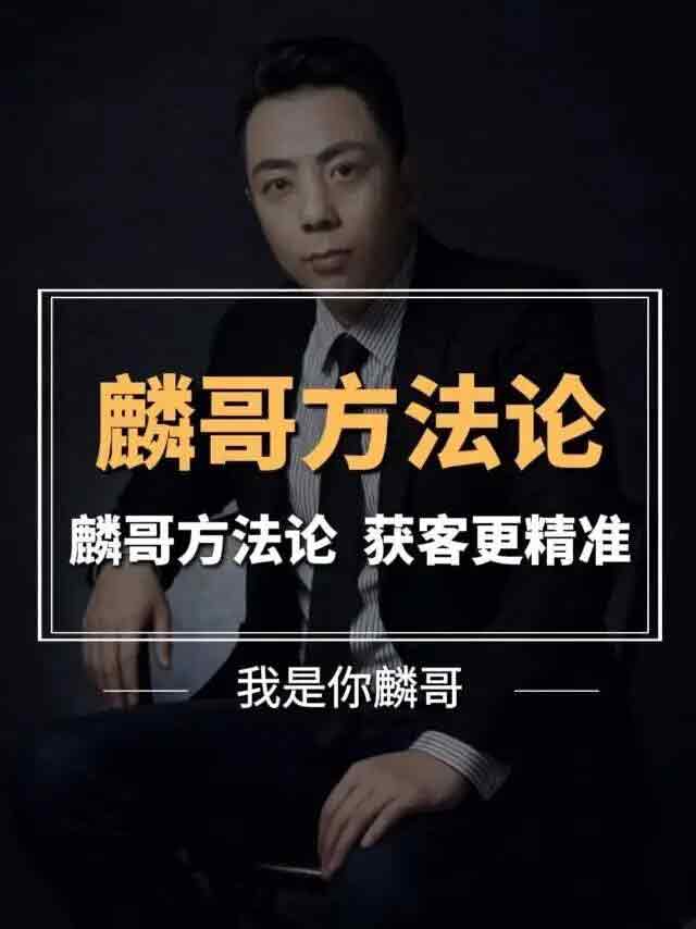 麟哥方法论.jpg